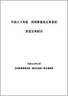 宮崎県優良工事表彰