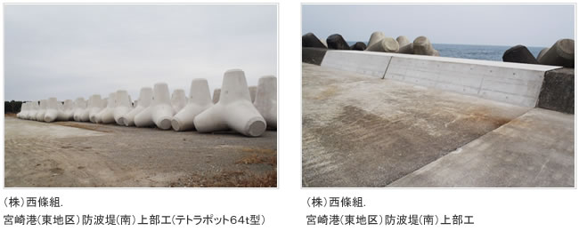 23年度実績例 宮崎港(東地区)防波堤