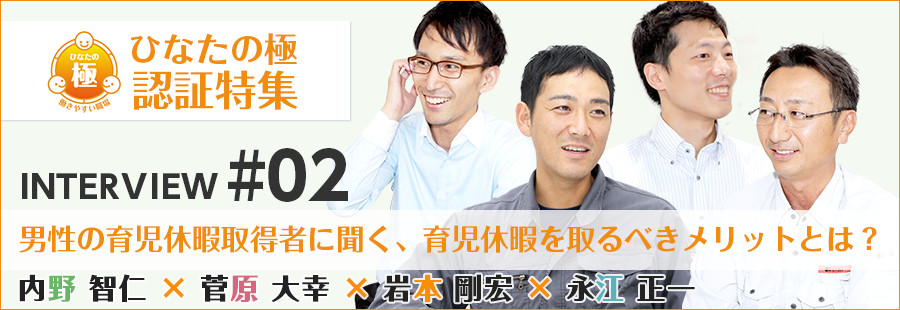 ひなたの極認証特集