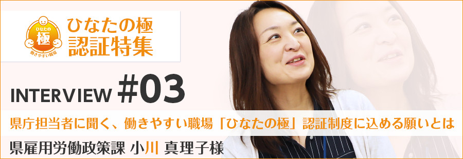 ひなたの極認証特集