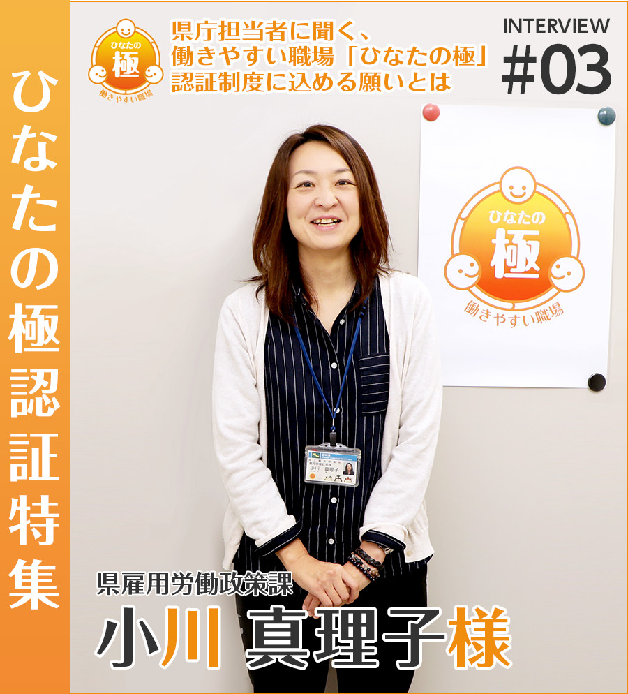 ひなたの極認証特集