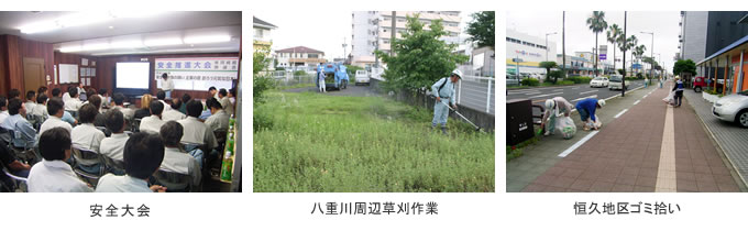 安全推進大会の様子