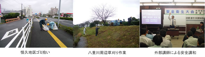 安全衛生大会の様子