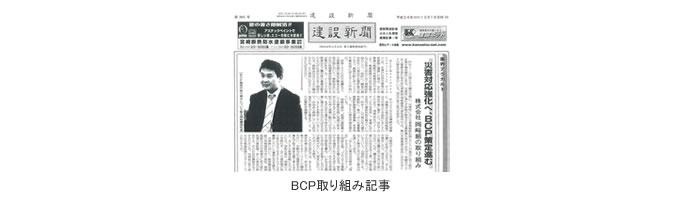 建設新聞の記事