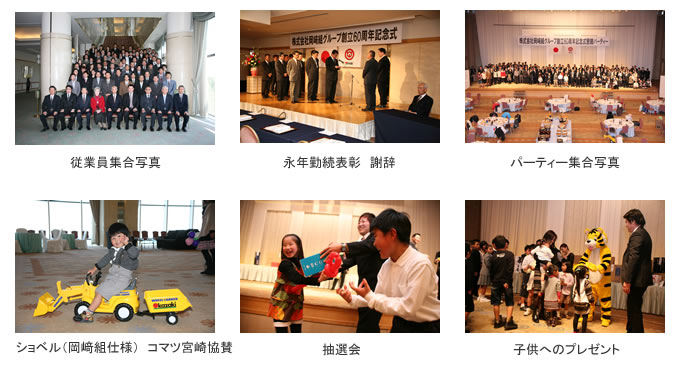 第60期創立記念式典・創立記念懇親パーティーの様子