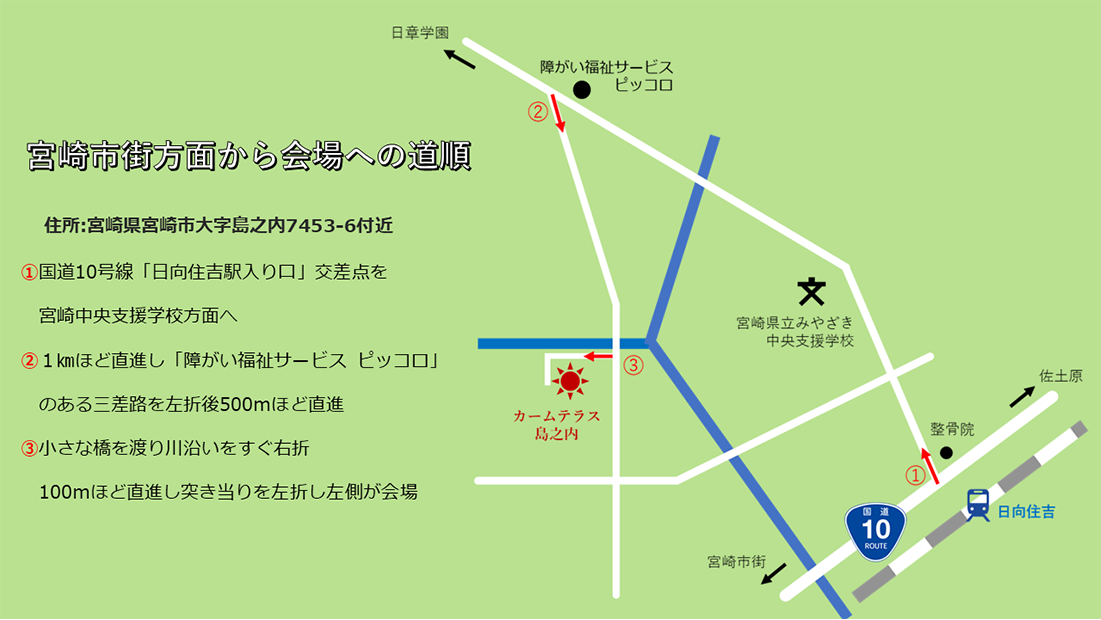 宮崎市街方面から会場への道順・地図