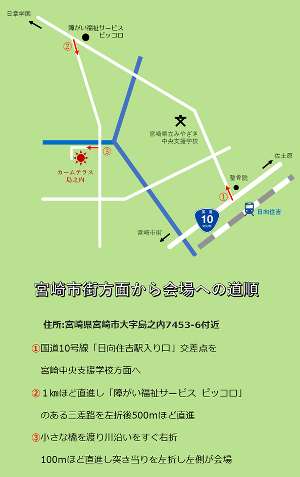 宮崎市街方面から会場への道順・地図