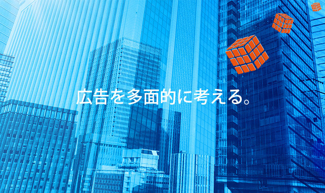 広告を多面的に考える スマートフォン用画像