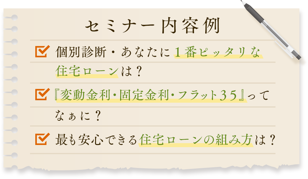 セミナー内容例