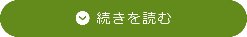 続きを読む