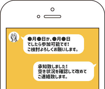 トーク画面で担当者と日程調整