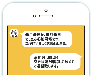 トーク画面で担当者と日程調整