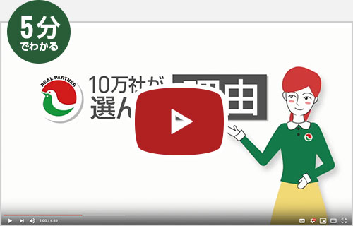 5分でわかる　入会メリット紹介動画