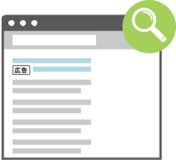 リスティング広告