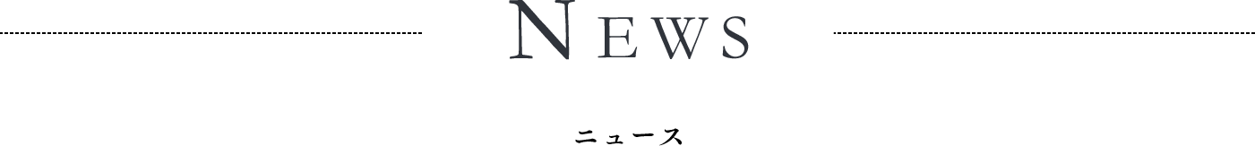 News お知らせ